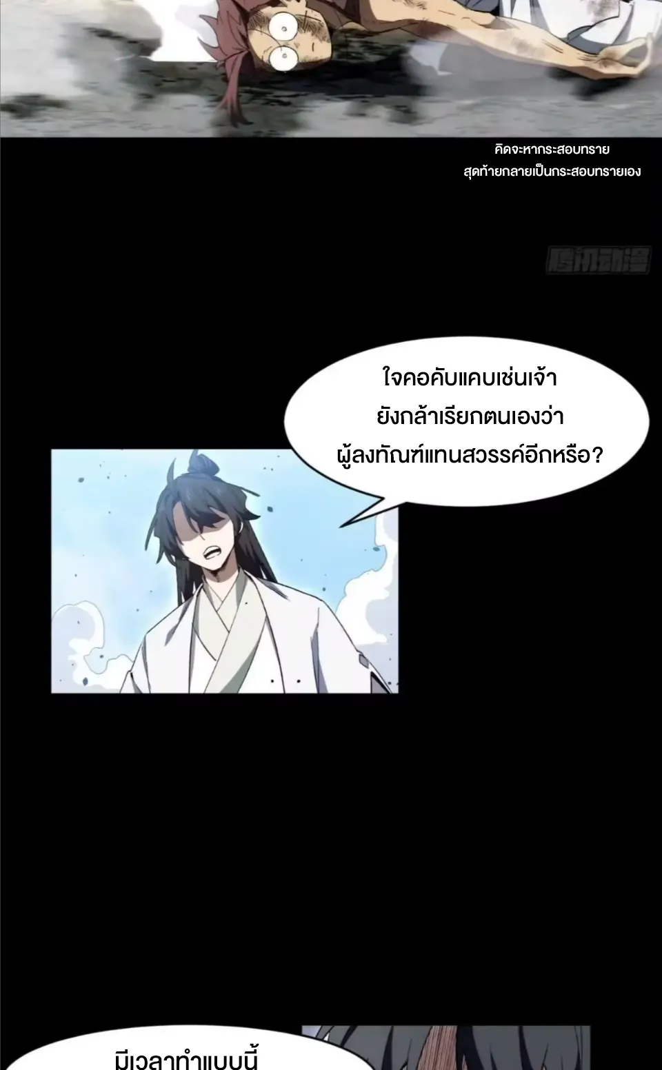 กำเนิดร่างเทวะบรรพกาล ตอนที่ 158 หน้า 22