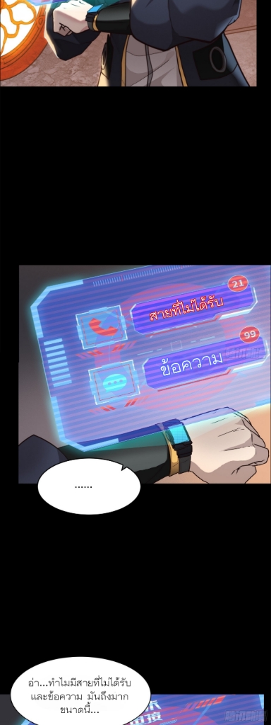 Legend of Star Genera ชนจีน ตอนที่ 60 หน้า 20