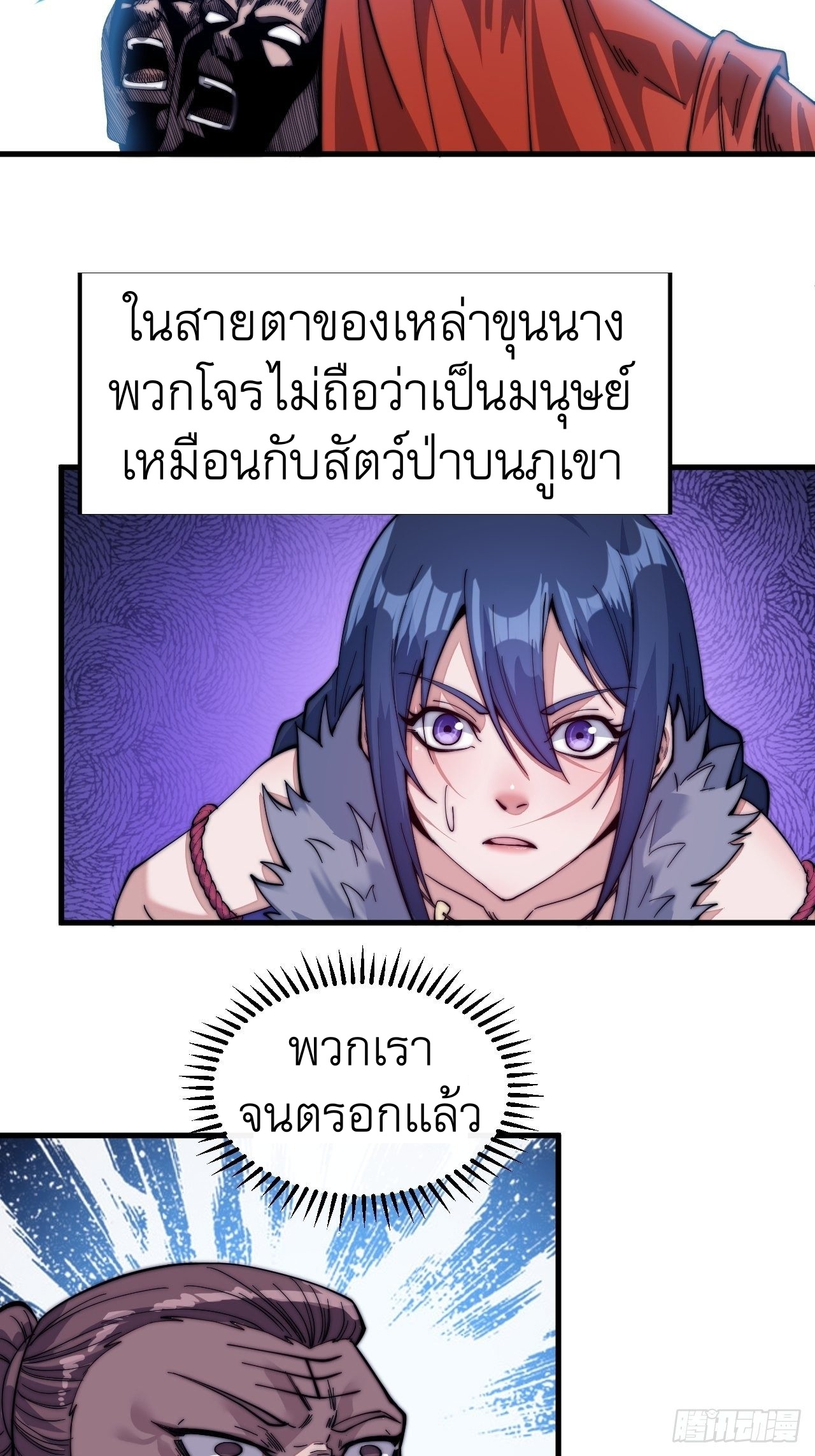 Starting a Mountain ตอนที่ 28 หน้า 16