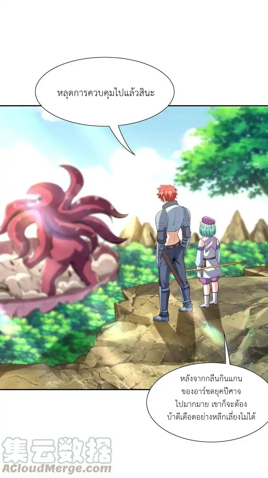 My Harem Is Entirely Female Demon Villains ตอนที่ 53 หน้า 31