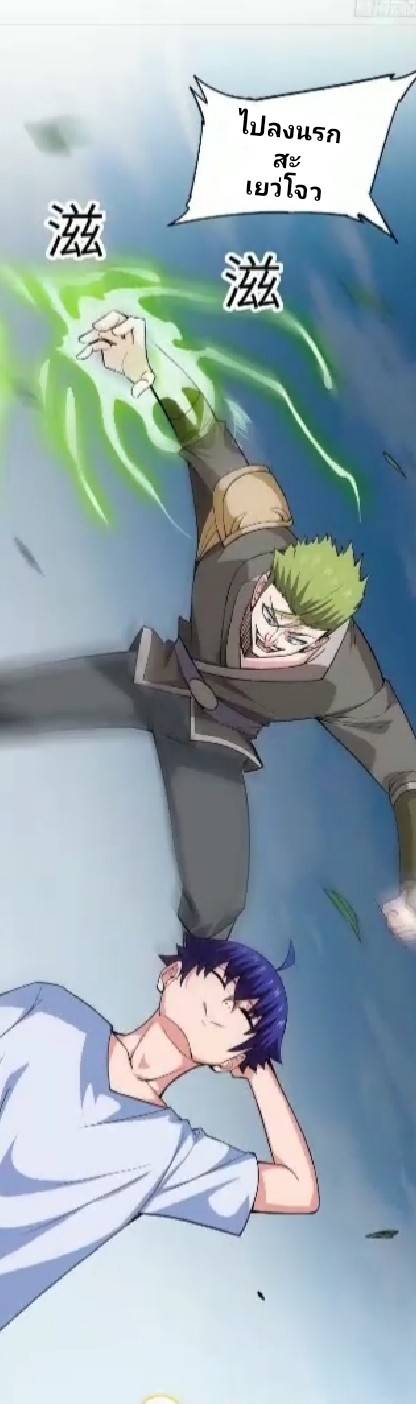 การกลับมาของผู้ปกครองอาณาจักรอมตะ  ชนจีน ตอนที่ 12 หน้า 41