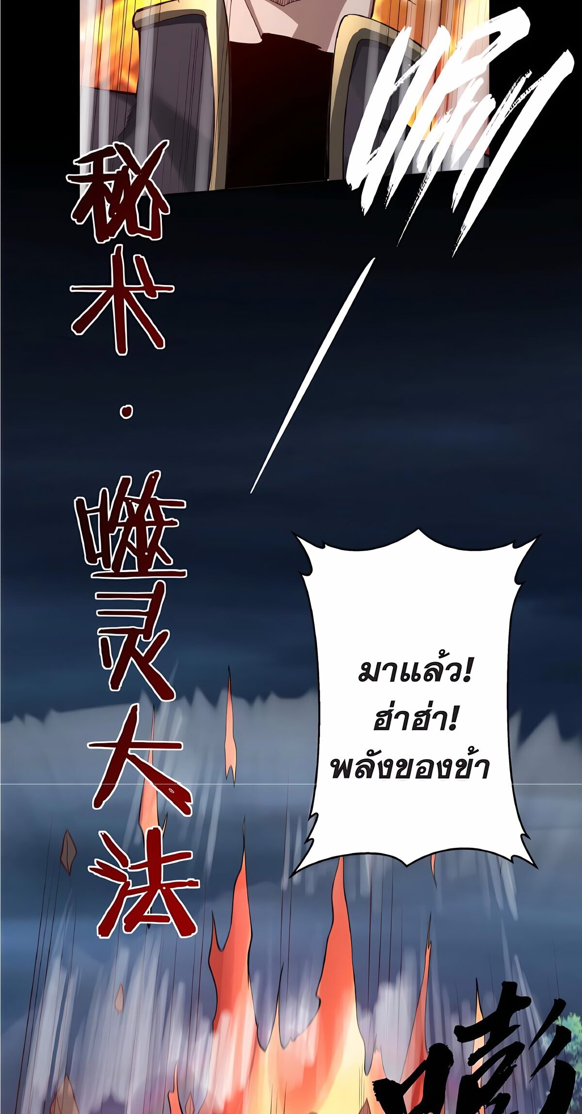Starting with the Transmigration เกิดใหม่ในต่างโลกกับระบบคำสาปมรณะ (ชนจีน) ตอนที่ 20 หน้า 32