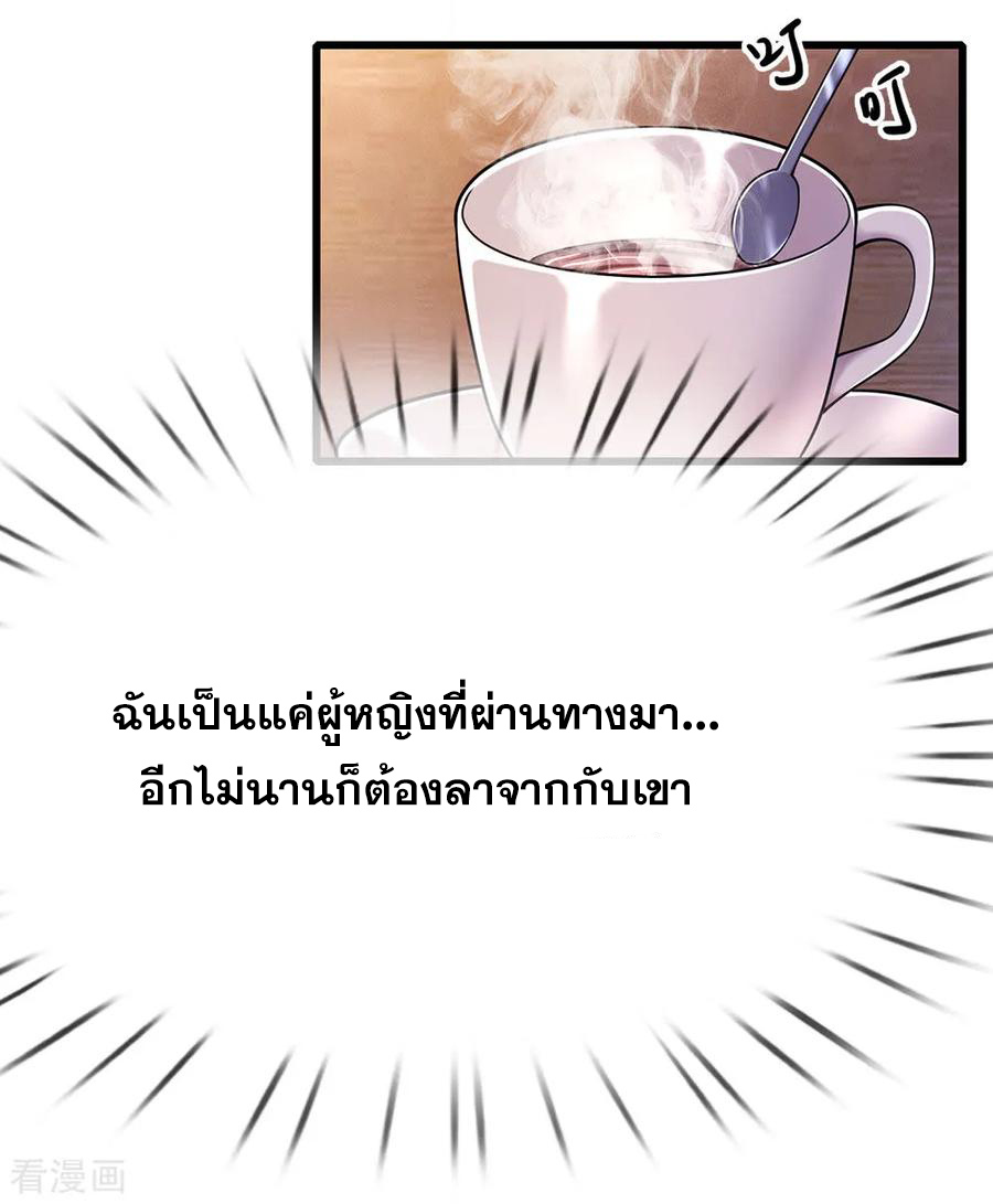 มหาเทพเซียนหมอ ตอนที่ 183 หน้า 10