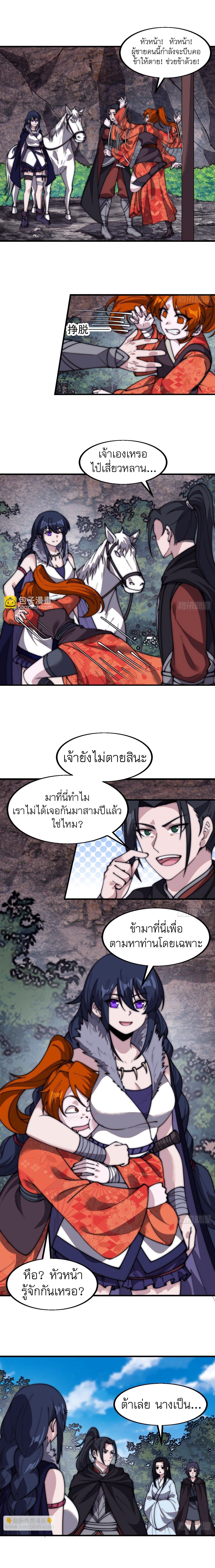 Starting a Mountain ตอนที่ 587 หน้า 5