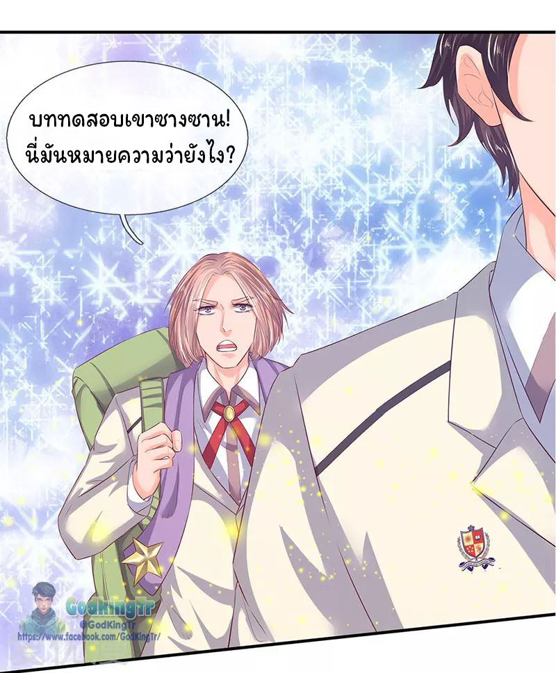 ราชาเทพนิรันดร์ (Eternal god king) ตอนที่ 77 หน้า 18