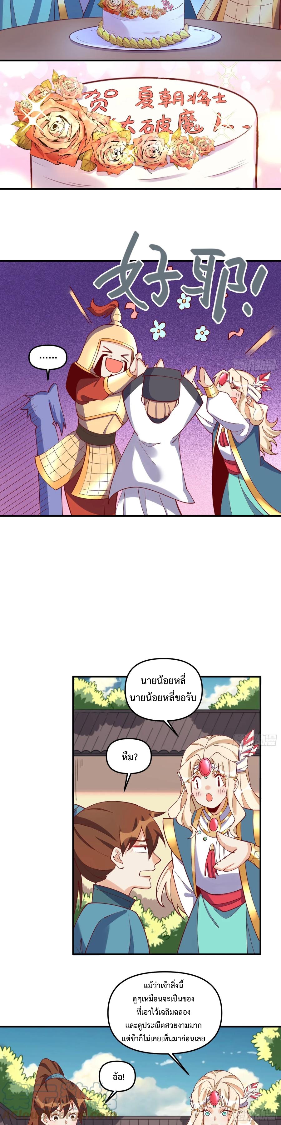 กลายเป็นว่าข้าคือจอมยุทธ์ผู้ยิ่งใหญ่ ตอนที่ 181 หน้า 2