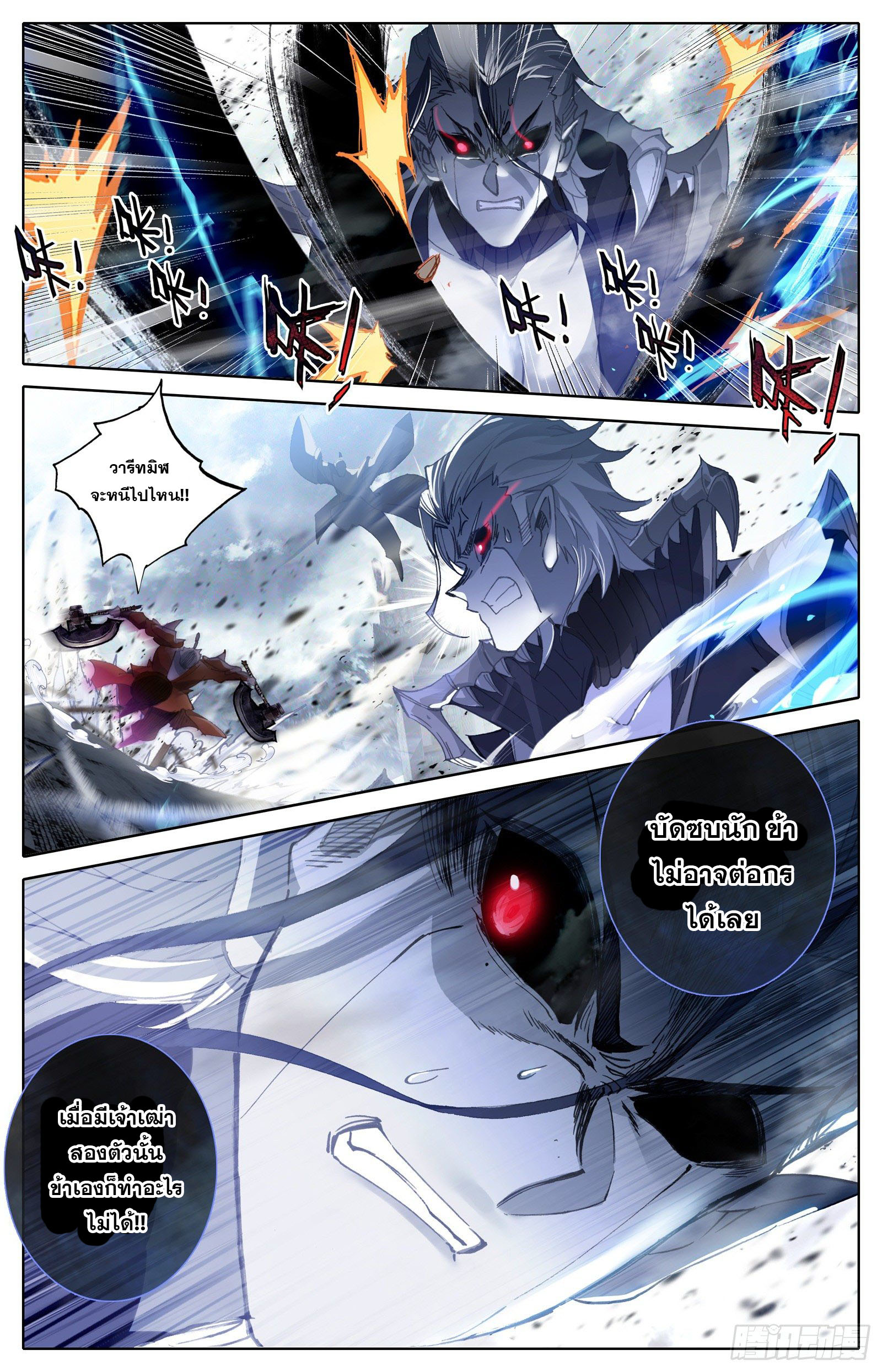 Azure Legacy (ทันจีน) ตอนที่ 110 หน้า 7