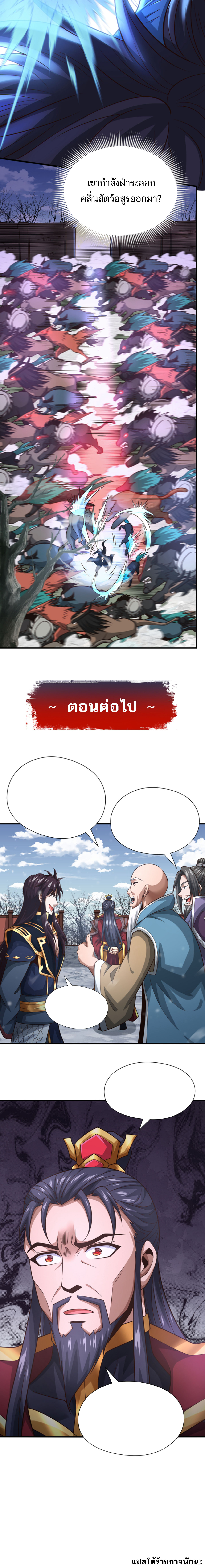Peerless Alchemy God ตอนที่ 68 หน้า 7