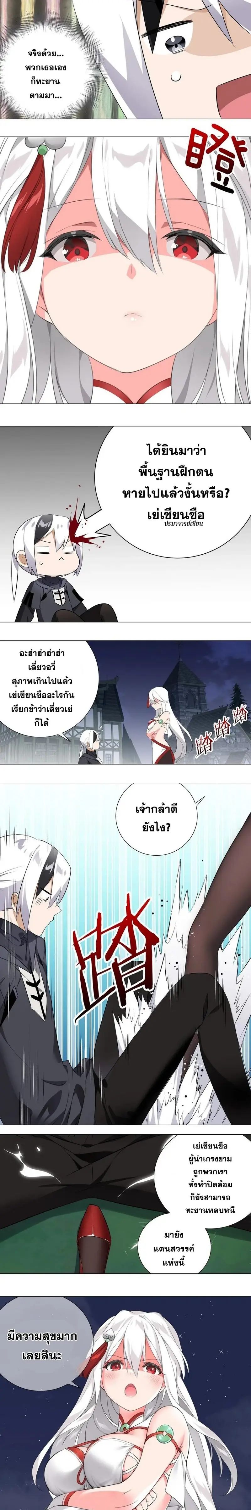 My Harem Grew So Large I Was Forced to Ascend ฮาเร็มสาวที่ต่างโลก ตอนที่ 7 หน้า 2