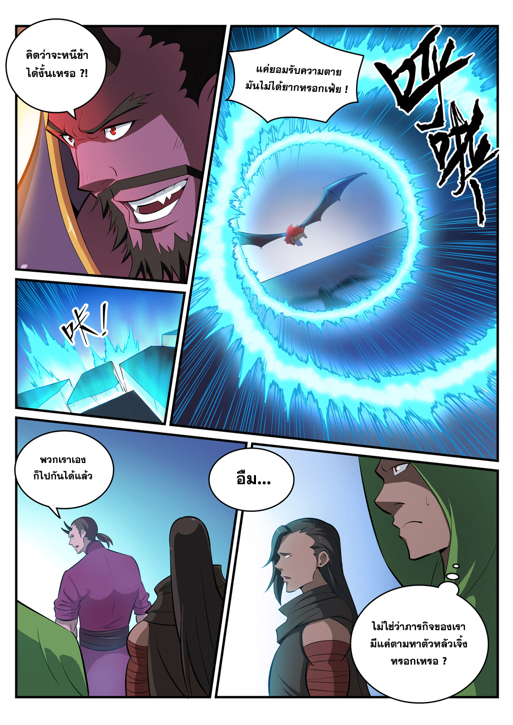 Apotheosis – การยกระดับสู่สถานะของพระเจ้า ตอนที่ 287 หน้า 4