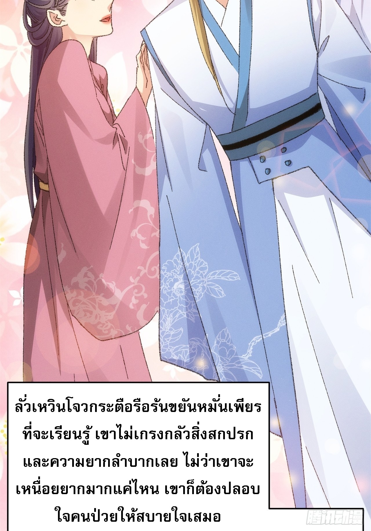 ข้าจะกำหนดชะตาตัวเอง ทันจีน ตอนที่ 123 หน้า 27