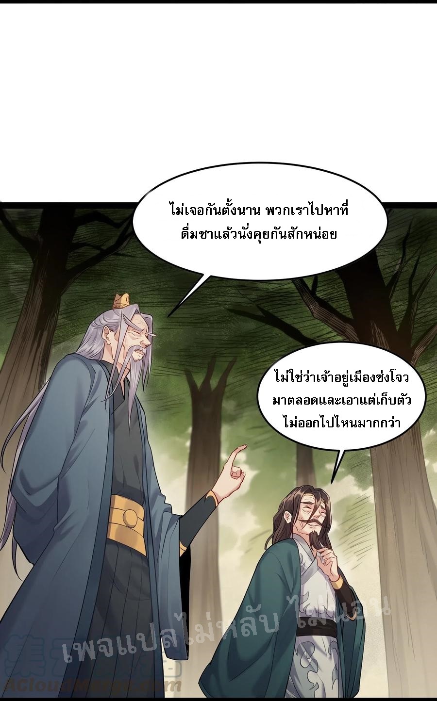 ดันเกิดใหม่เป็นสุดยอดวายร้ายหมายเลขหนึ่ง ตอนที่ 11 หน้า 3