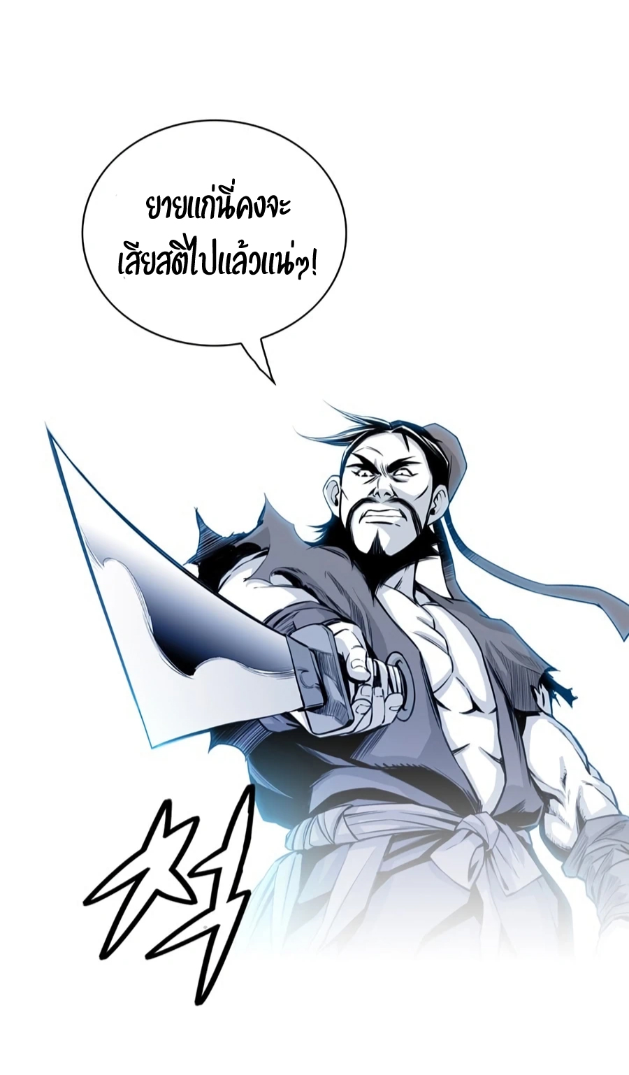 เส้นทางสู่สวรรค์ ตอนที่ 3 หน้า 16