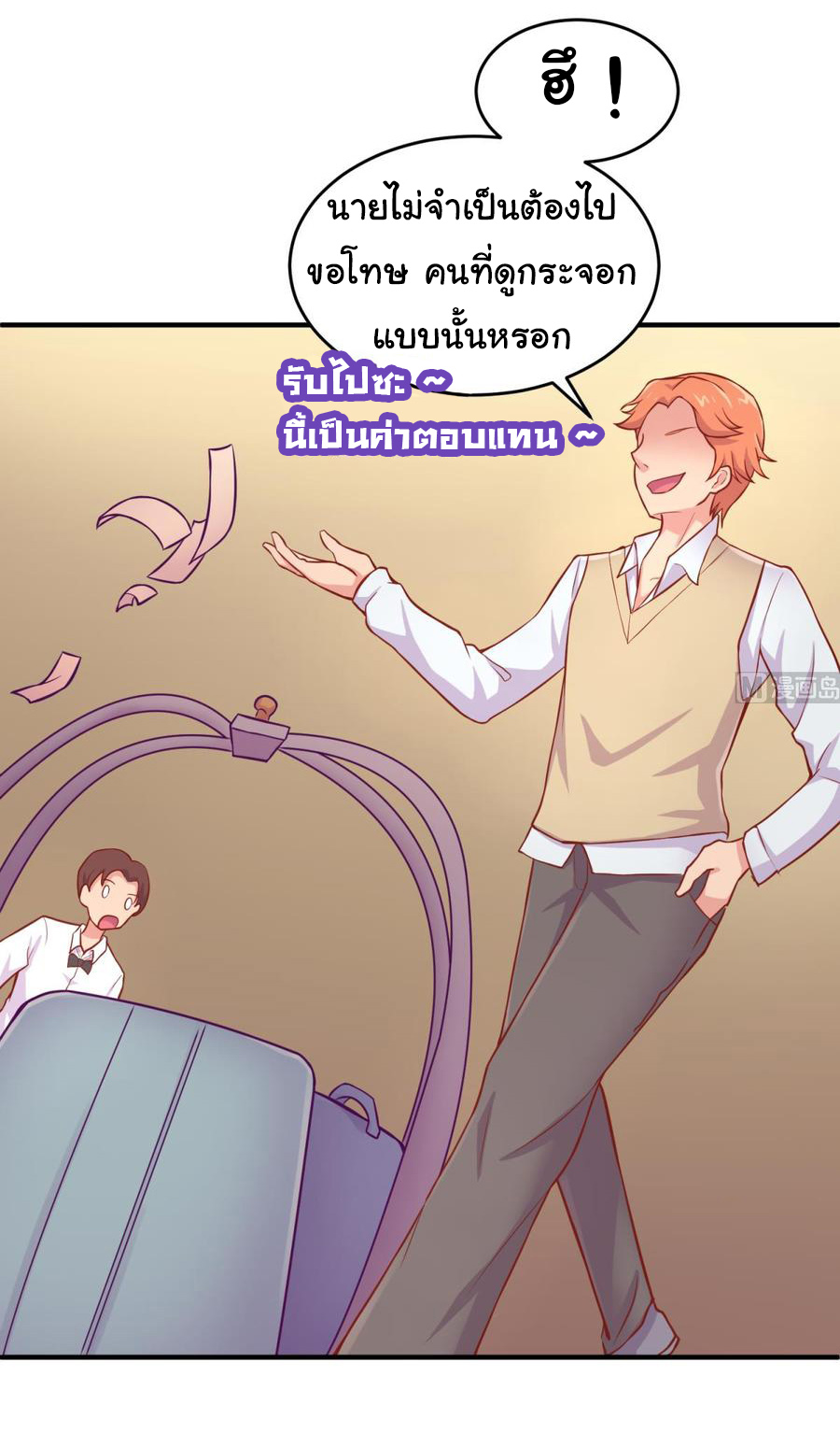เทพเซียนหมอ ของยัยเทพธิดา ตอนที่ 72 หน้า 20