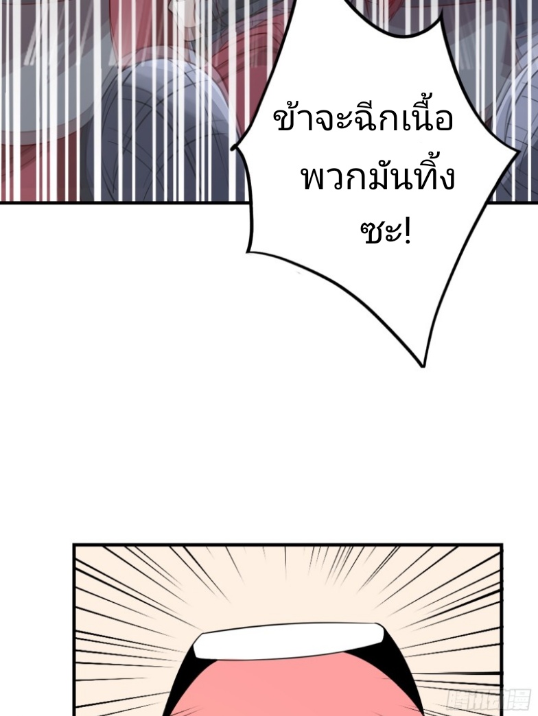 มีพลังโกงด้วยต้นไม้แห่งสววรค์ ตอนที่ 4 หน้า 16