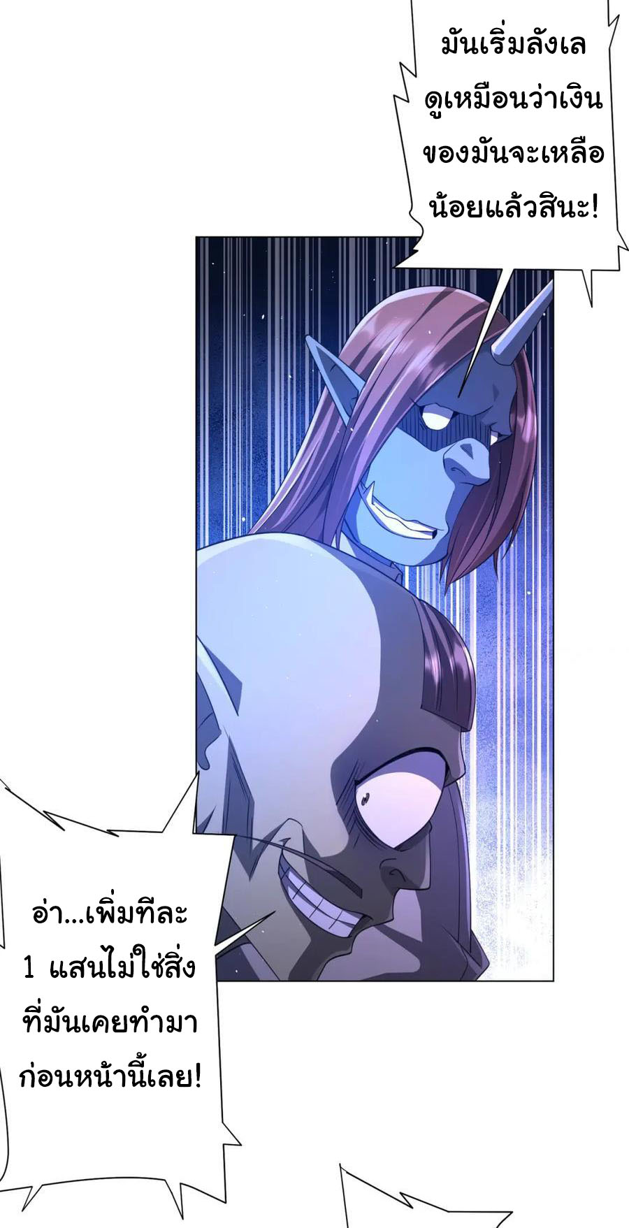 Start with trillions of coins ตอนที่ 35 หน้า 13