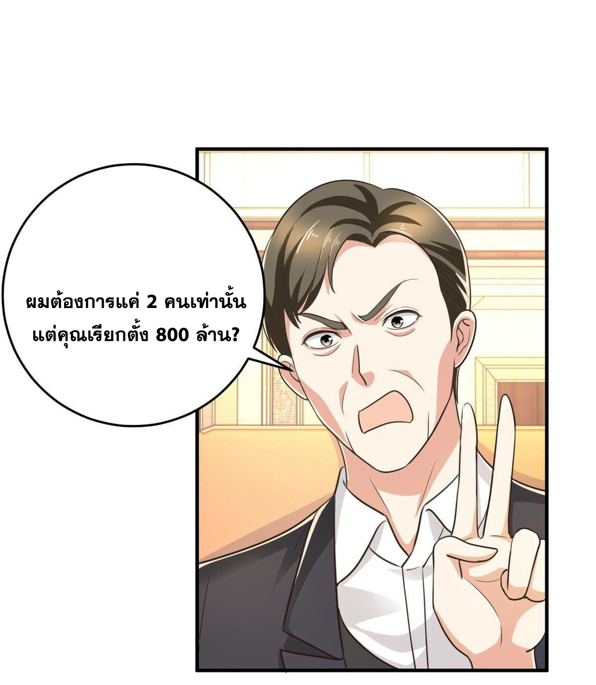 ถูกพ่อบังคับให้ต้องเลือก 1/10 เทพธิดามาแต่งงานด้วย ตอนที่ 18 หน้า 5