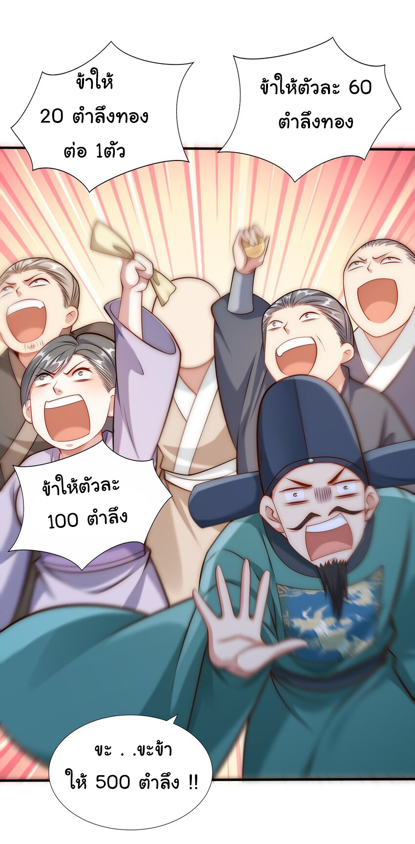 ชะตาฟ้าสั่งให้ข้าเป็นเทพ ตอนที่ 20 หน้า 29