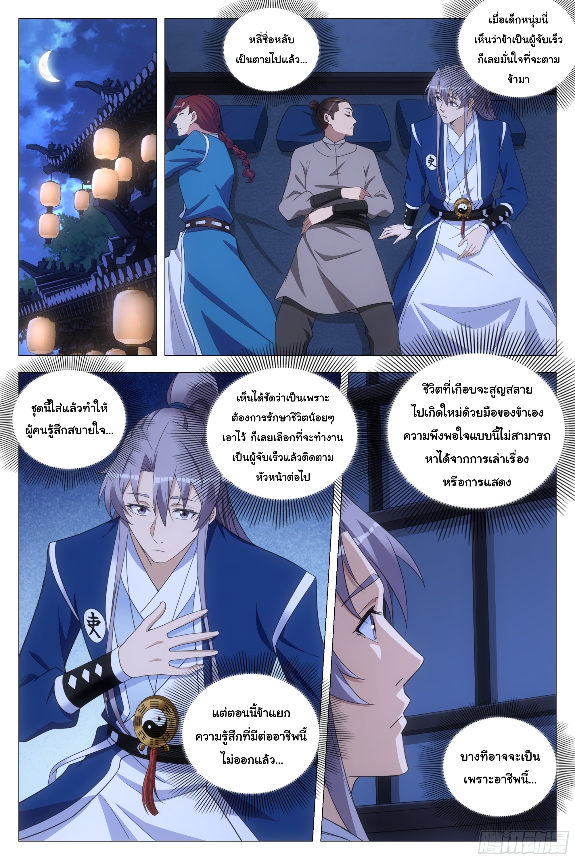 Great Zhou Immort Officials - ข้าราชการอมตะ ตอนที่ 130 หน้า 10