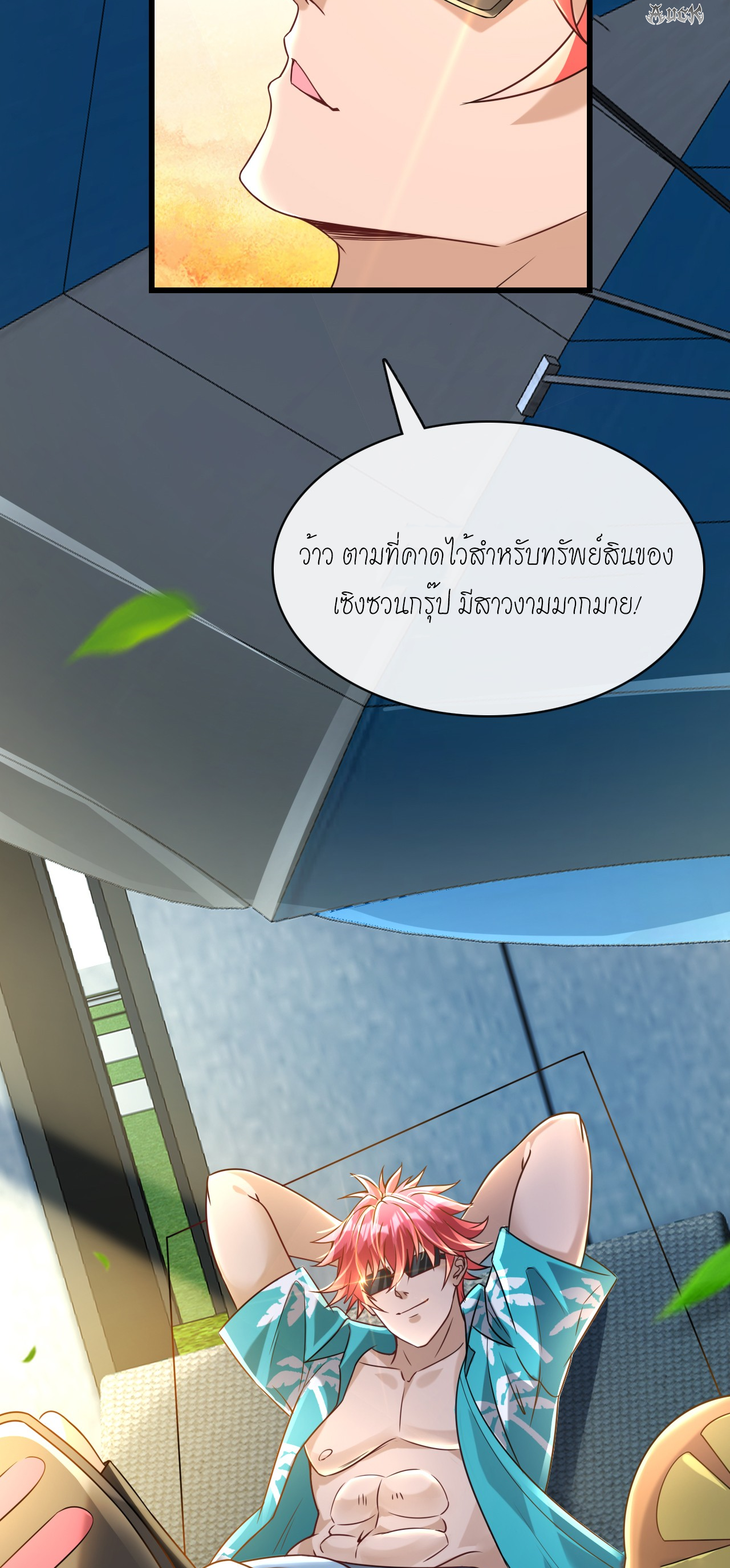 สุดยอดลูกเขยบ้า ตอนที่ 15 หน้า 23