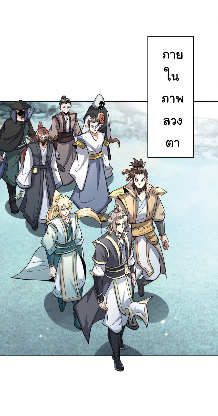 Being a Teacher is Invincible in World ตอนที่ 59 หน้า 58