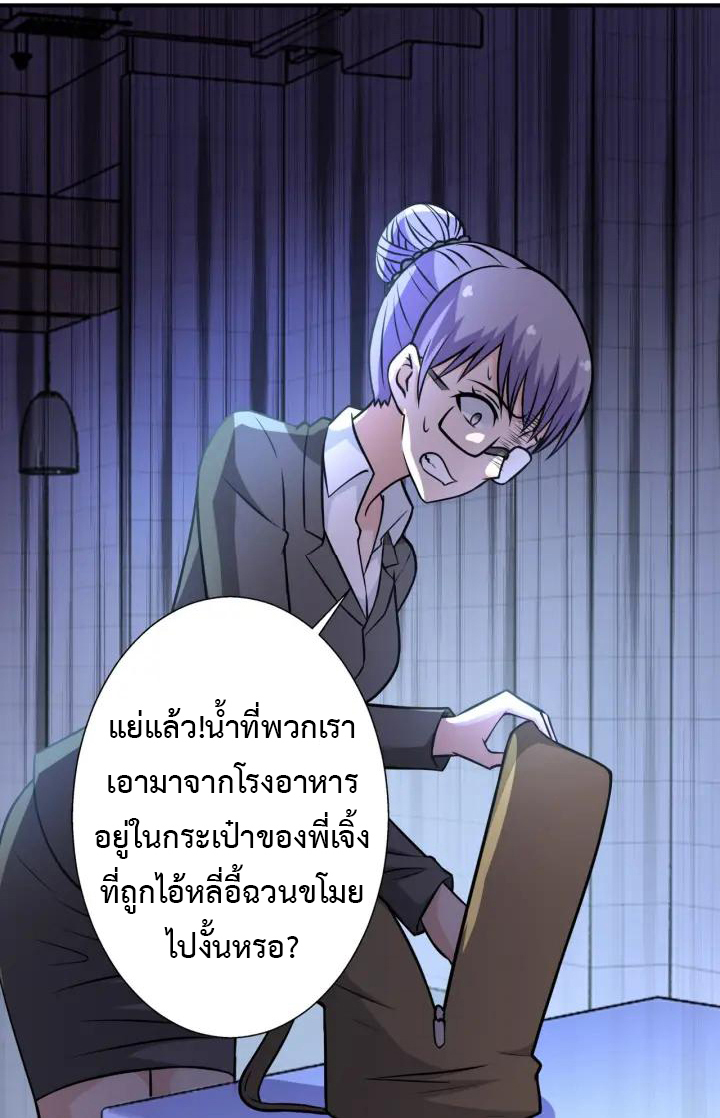 Apocalyptic Super System ตอนที่ 39 หน้า 27