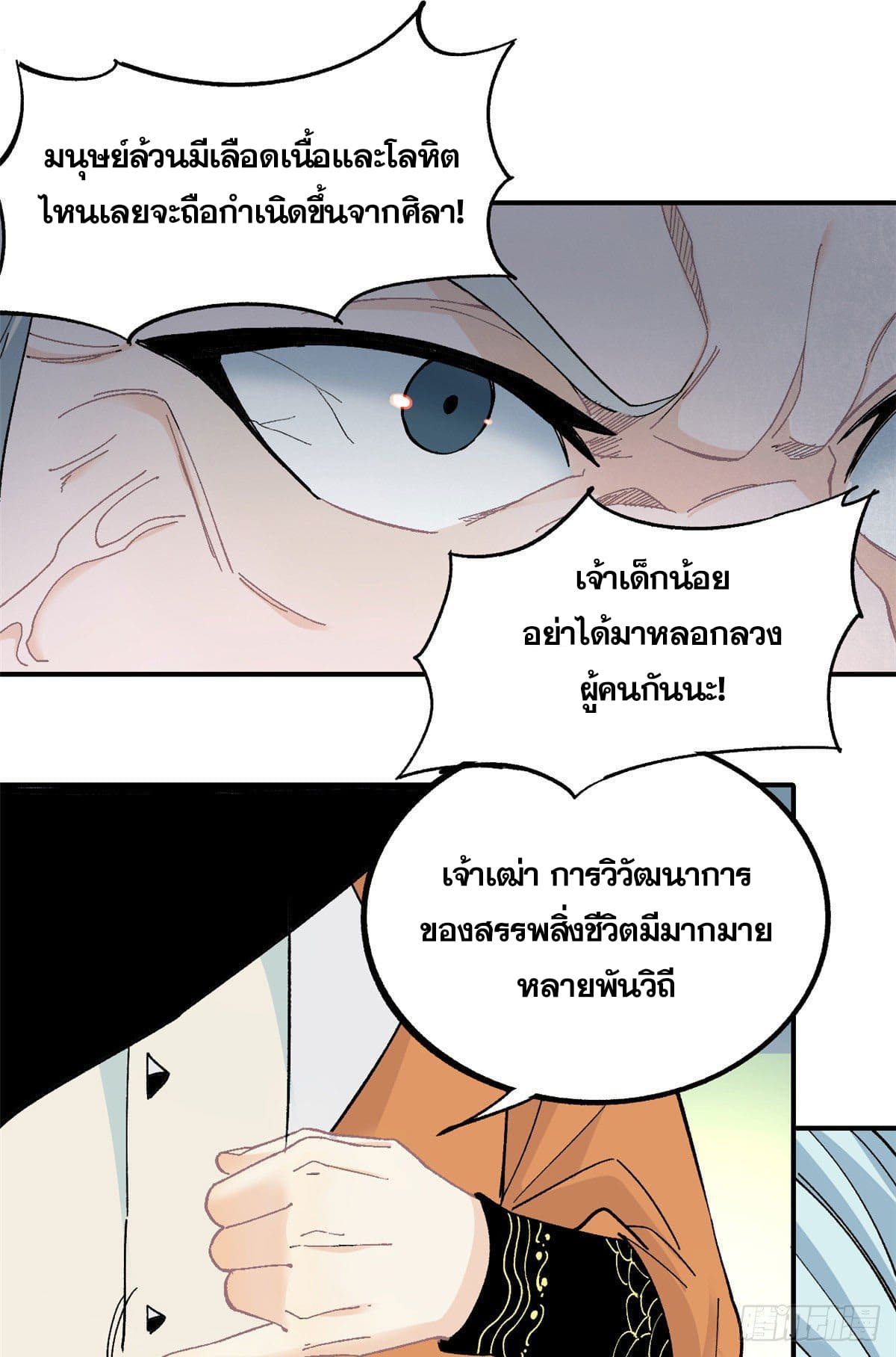 นิกายที่แข็งแกร่งที่สุด (ทันจีน) ตอนที่ 8 หน้า 30