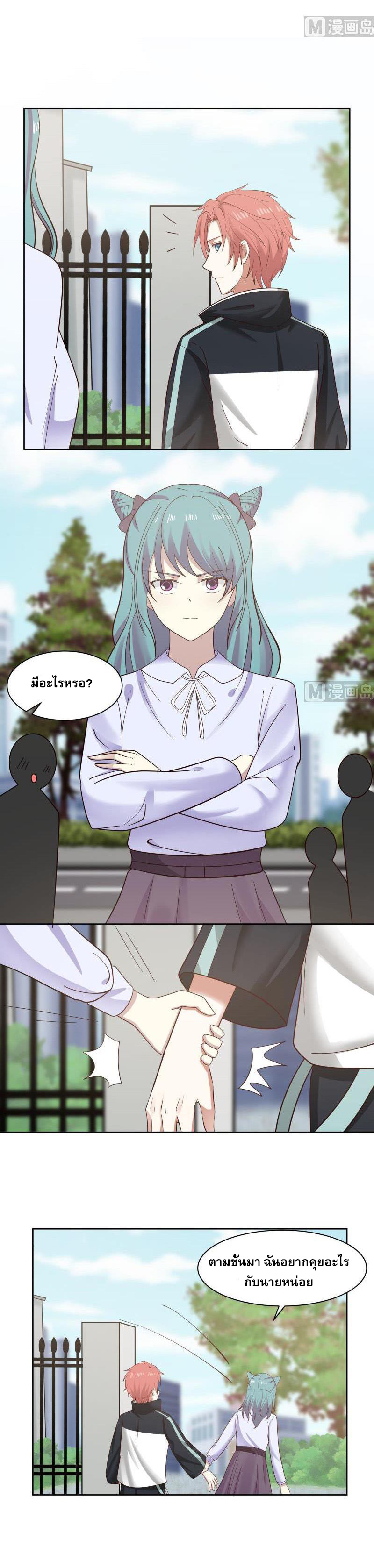 I have dragon in my body ตอนที่ 24 หน้า 2