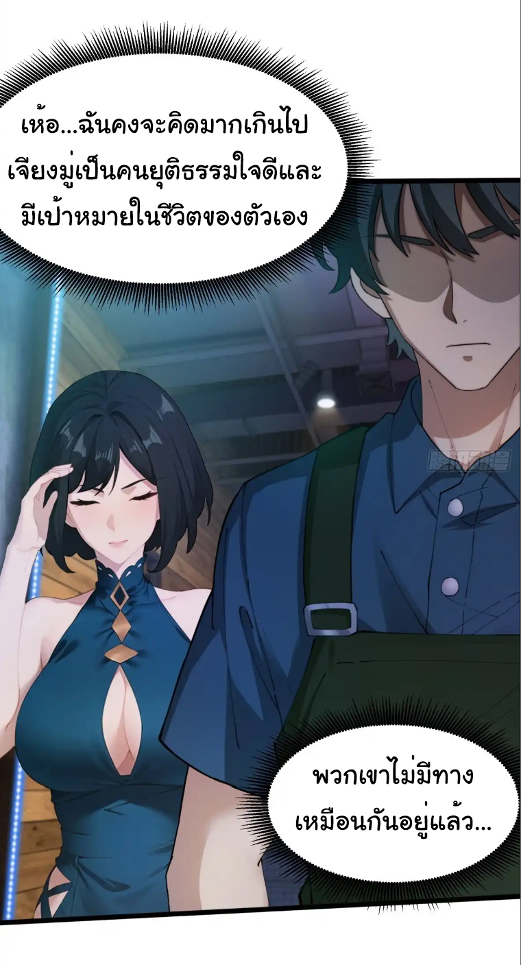 ภรรยาจักรพรรดินีกับสามีขยะ ตอนที่ 47 หน้า 8