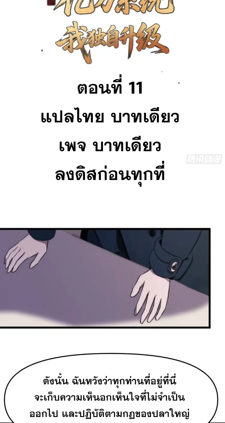 [ชนจีน]หลังถูกเลิกจ้าง ก็ได้ระบบพันล้าน ฉันจะอัพเกรด!!! ตอนที่ 12 หน้า 2