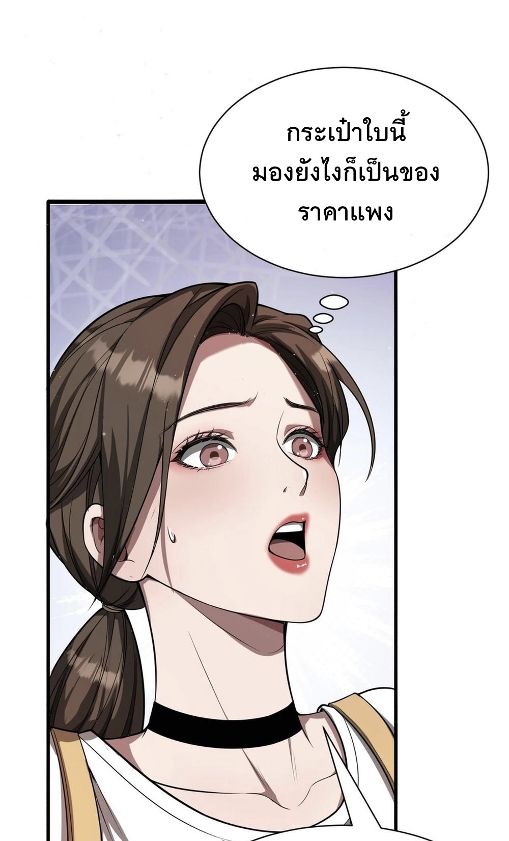 ระบบเจ้าสัว จีบผู้หญิง (ด้วยเงินล้านล้าน) ตอนที่ 2 หน้า 29