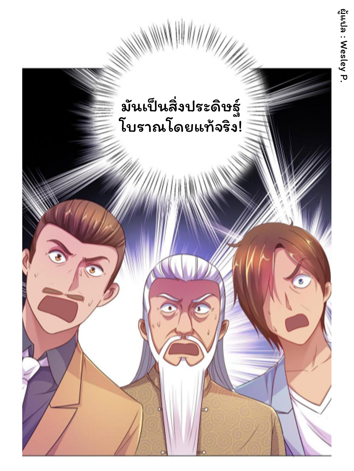 ระบบพระเจ้า ตอนที่ 156 หน้า 4
