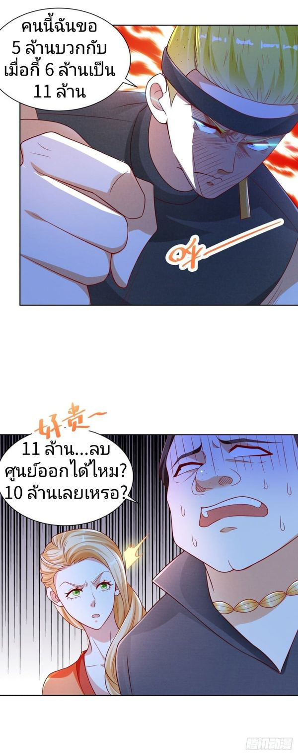 การกลับมาของราชาอมตะ ตอนที่ 7 หน้า 8