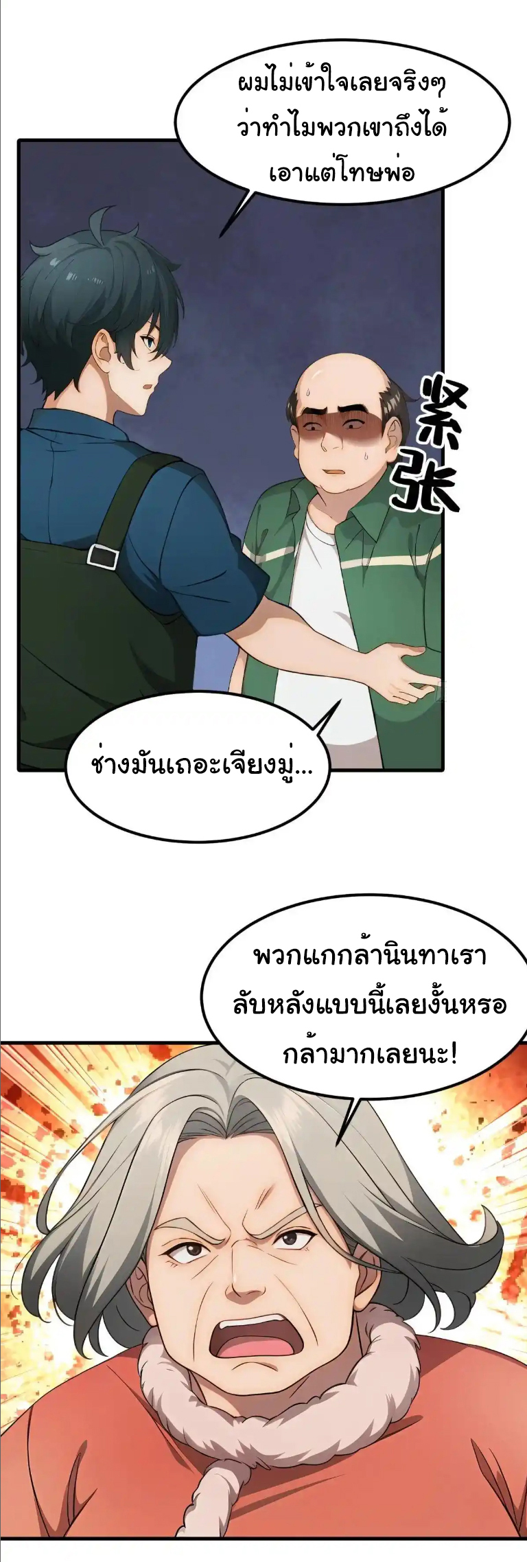 ภรรยาจักรพรรดินีกับสามีขยะ ตอนที่ 66 หน้า 9