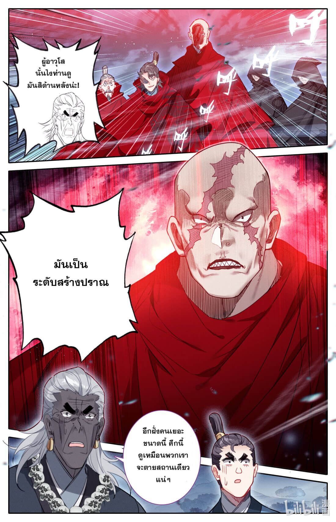A record of a mortal's journey to immortality(ทันจีน) ตอนที่ 148 หน้า 16