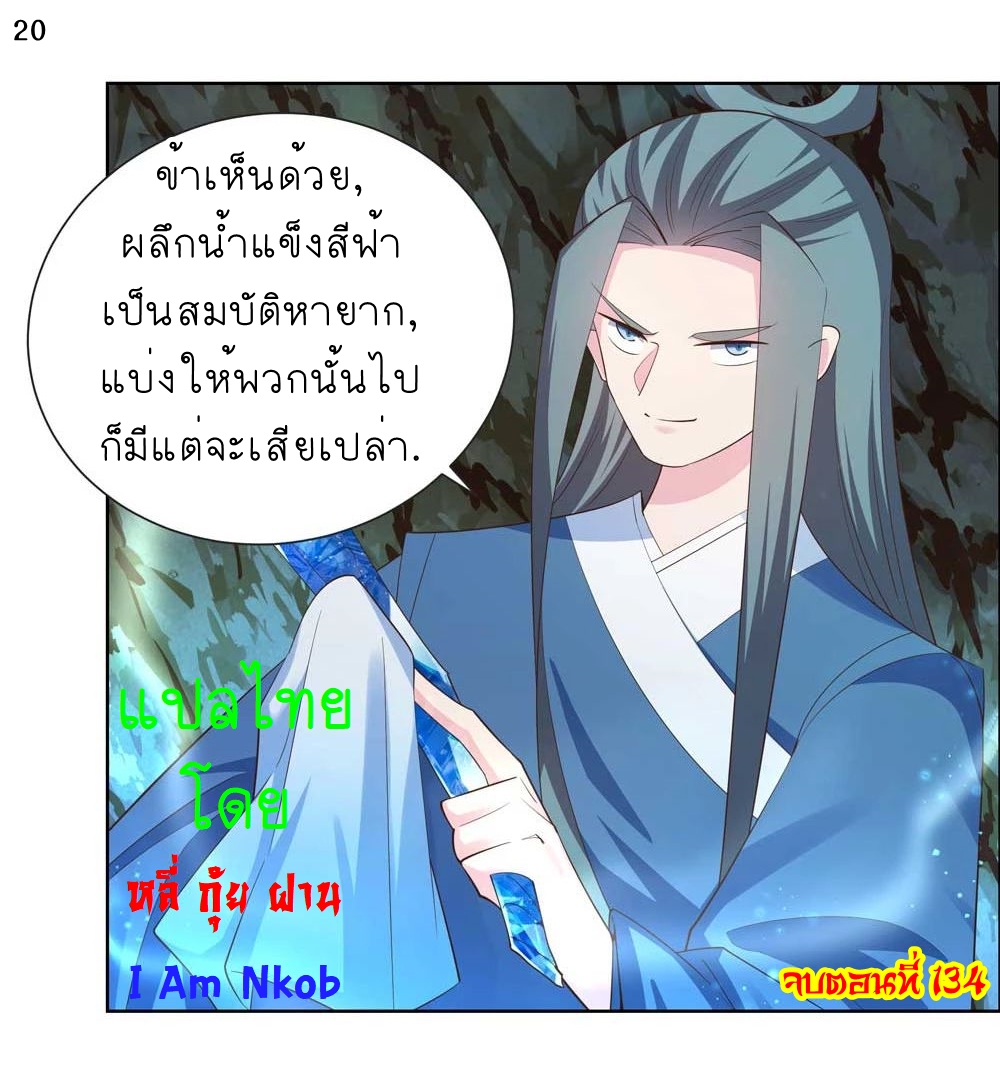 Above All Gods เทพยุทธเหนือเทวะ ตอนที่ 134 หน้า 21