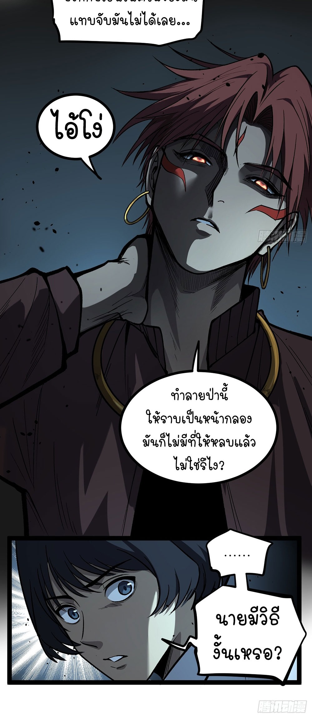 Gatekeeper of the Boundless World | ผู้พิทักษ์ประตูแห่งดินแดนไร้ขอบเขต ตอนที่ 89 หน้า 16
