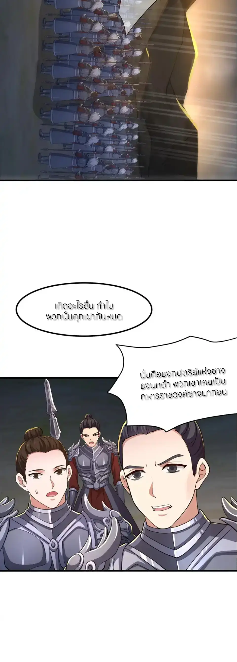 ตายในเกม เกิดใหม่ในร่างราชาปีศาจ ตอนที่ 179 หน้า 7