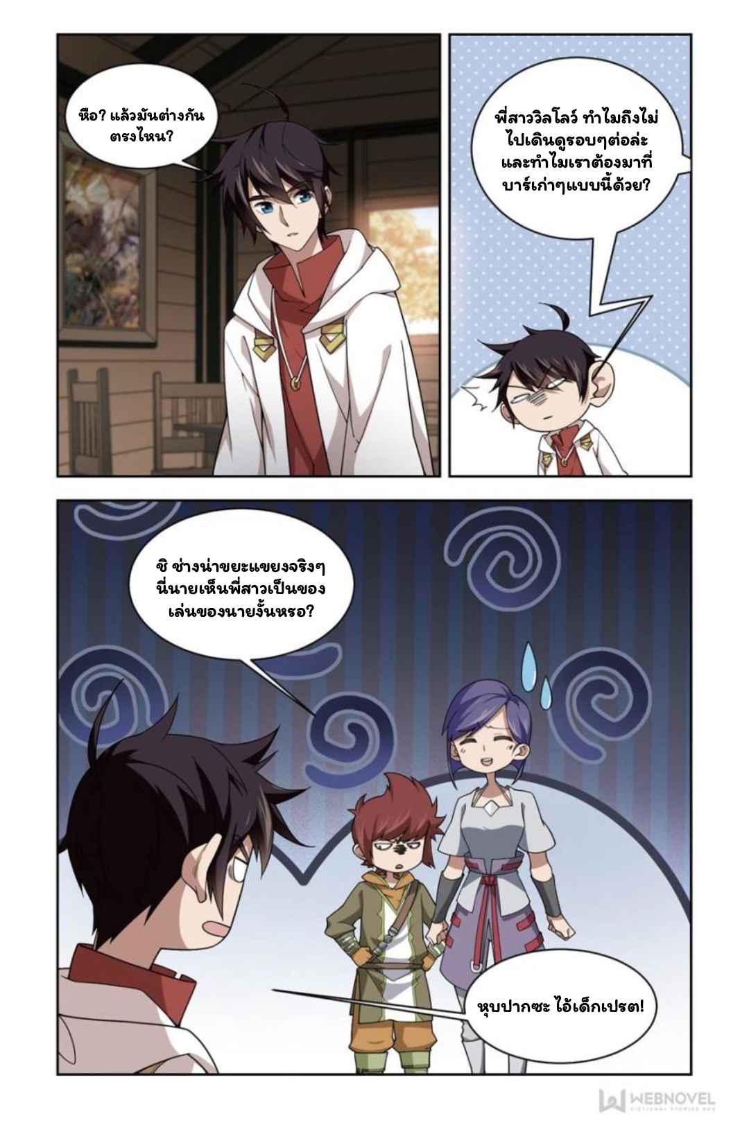 จอมเวทย์กังฟู ตอนที่ 66 หน้า 13