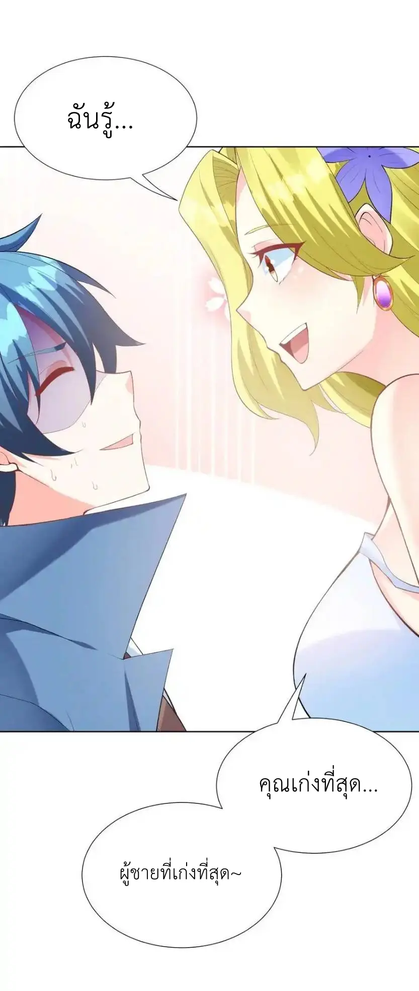 My Harem Is Entirely Female Demon Villains ตอนที่ 115 หน้า 11