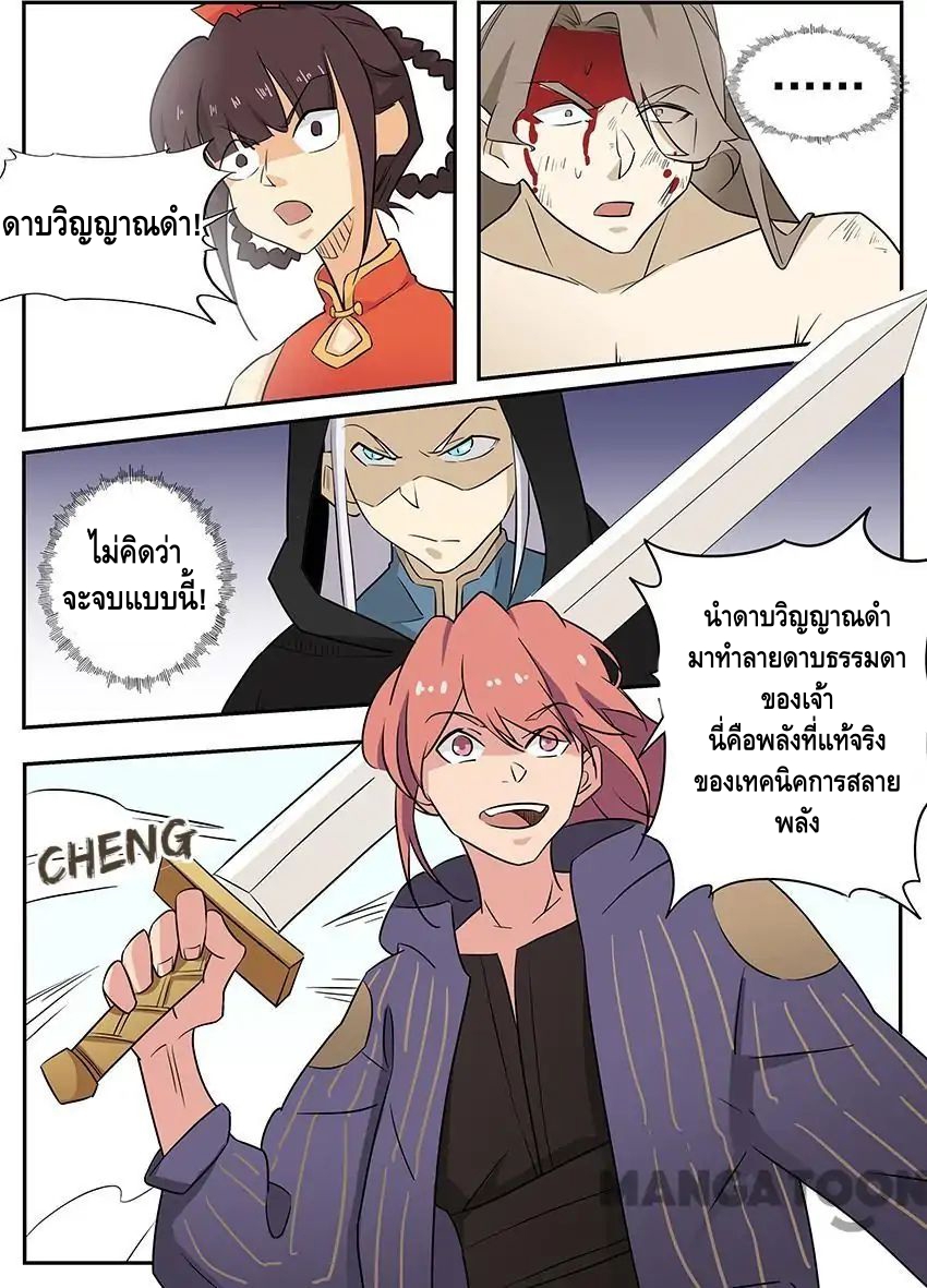 god of war ตอนที่ 57 หน้า 5