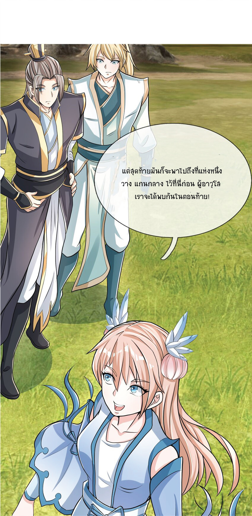 Being a Teacher is Invincible in World ตอนที่ 12 หน้า 33