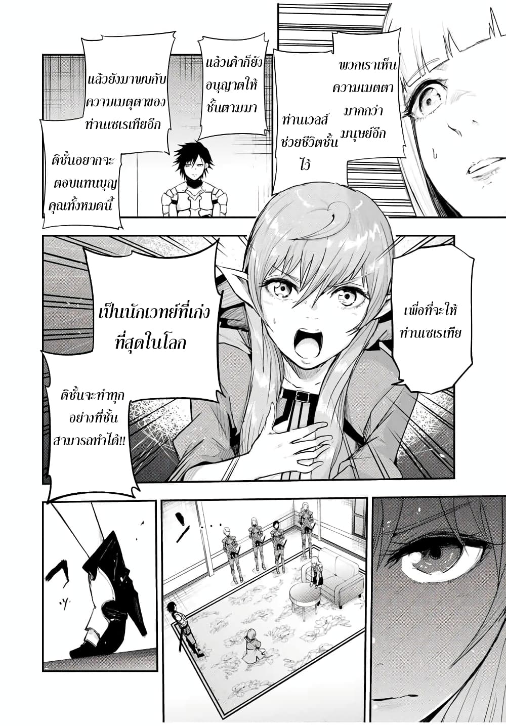 Dorei Tensei Sono Dorei Saikyou no Moto Ouji ni Tsuki ตอนที่ 23 หน้า 14