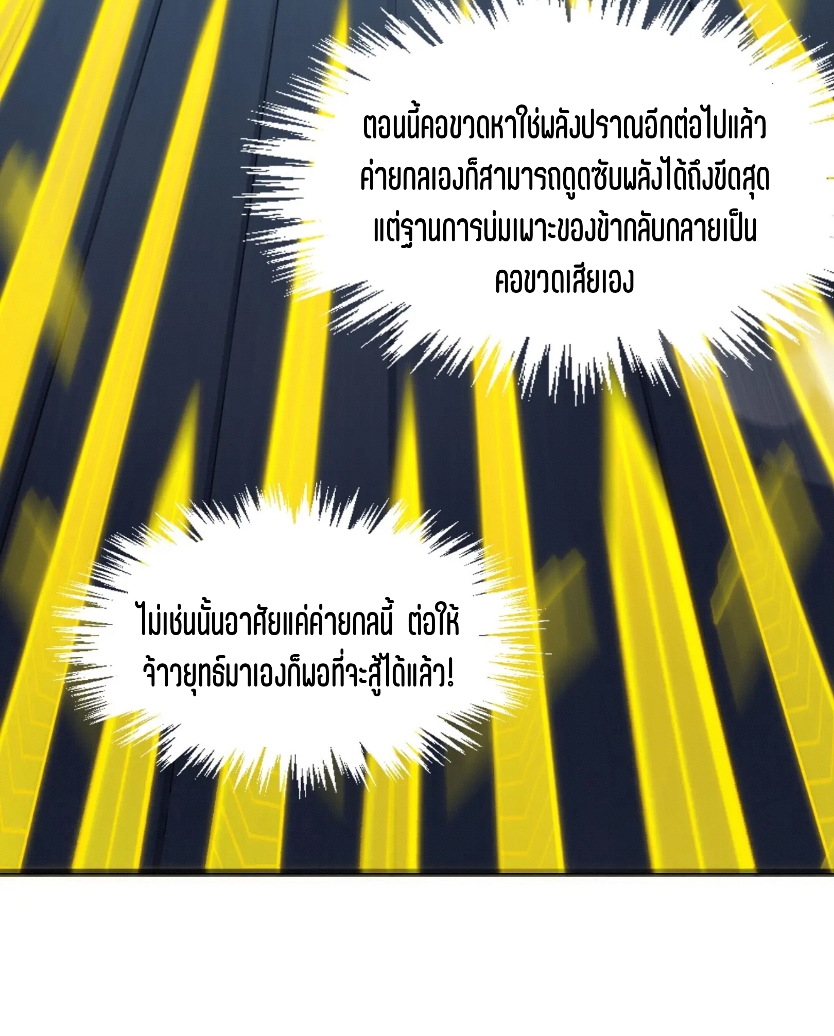 มหาเทพนิรันดร์กาล ตอนที่ 187 หน้า 61