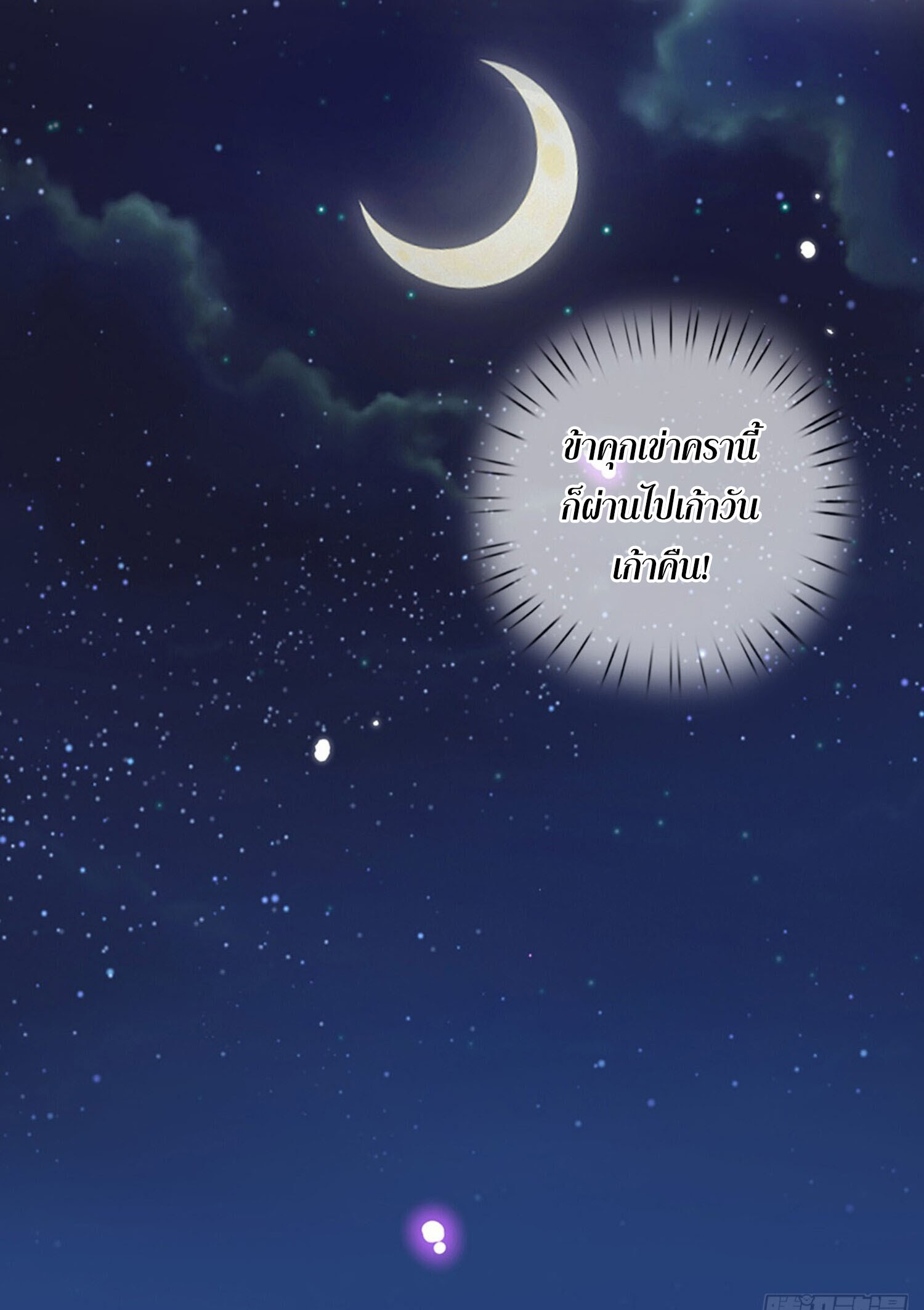 หนึ่งกำลังทะลายสรรพสิ่งใต้หมื่นโลกา ตอนที่ 2 หน้า 25