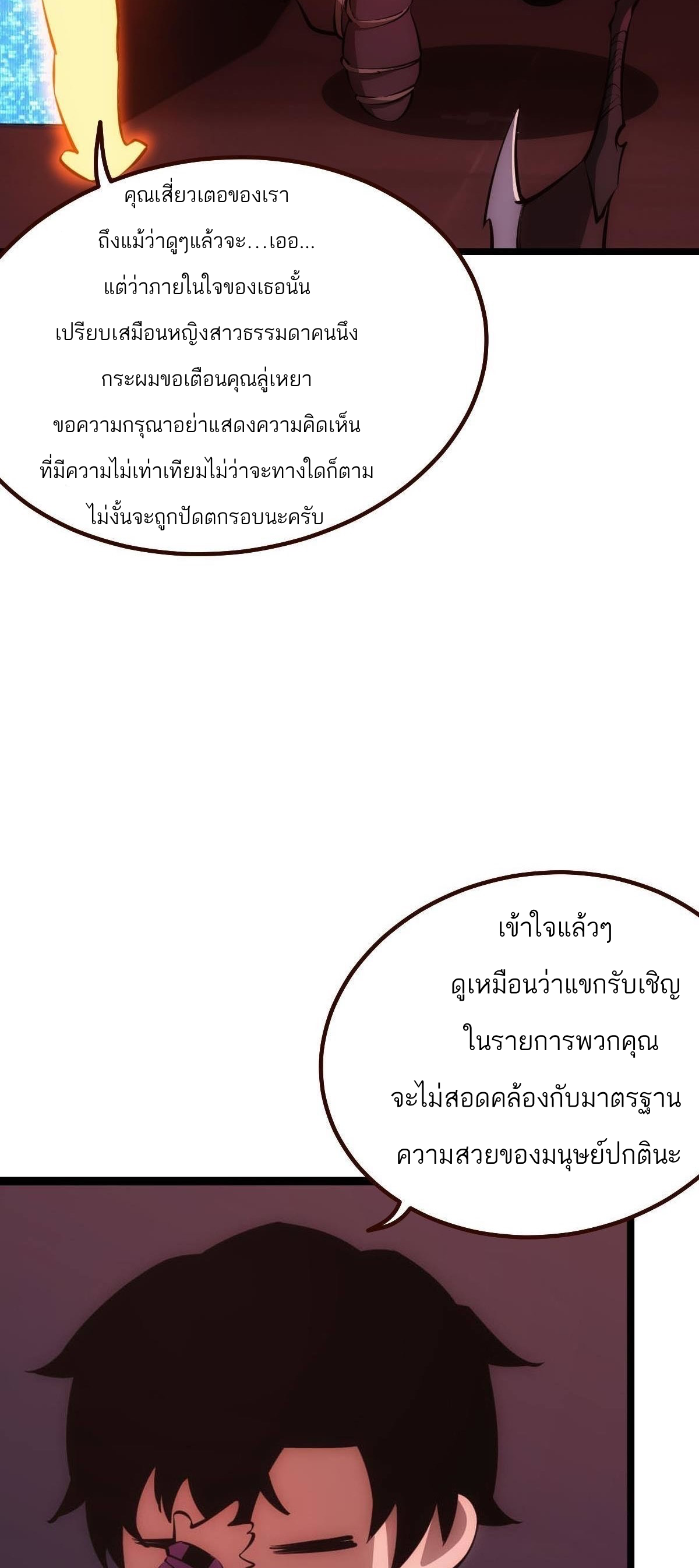Extremely Evil Game ตอนที่ 4 หน้า 25