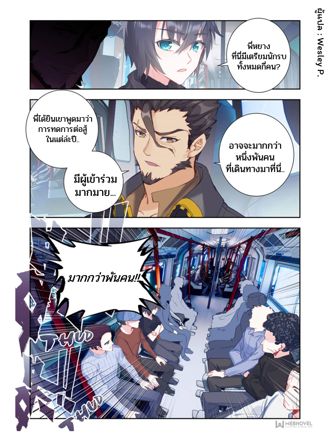 Swallowed star ศึกล้างดวงดาว ตอนที่ 20 หน้า 6