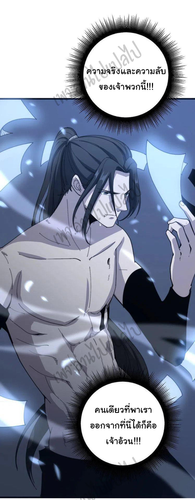 Bad Hand Witch Doctor สุดยอดพ่อมดหมอผี ตอนที่ 133 หน้า 39