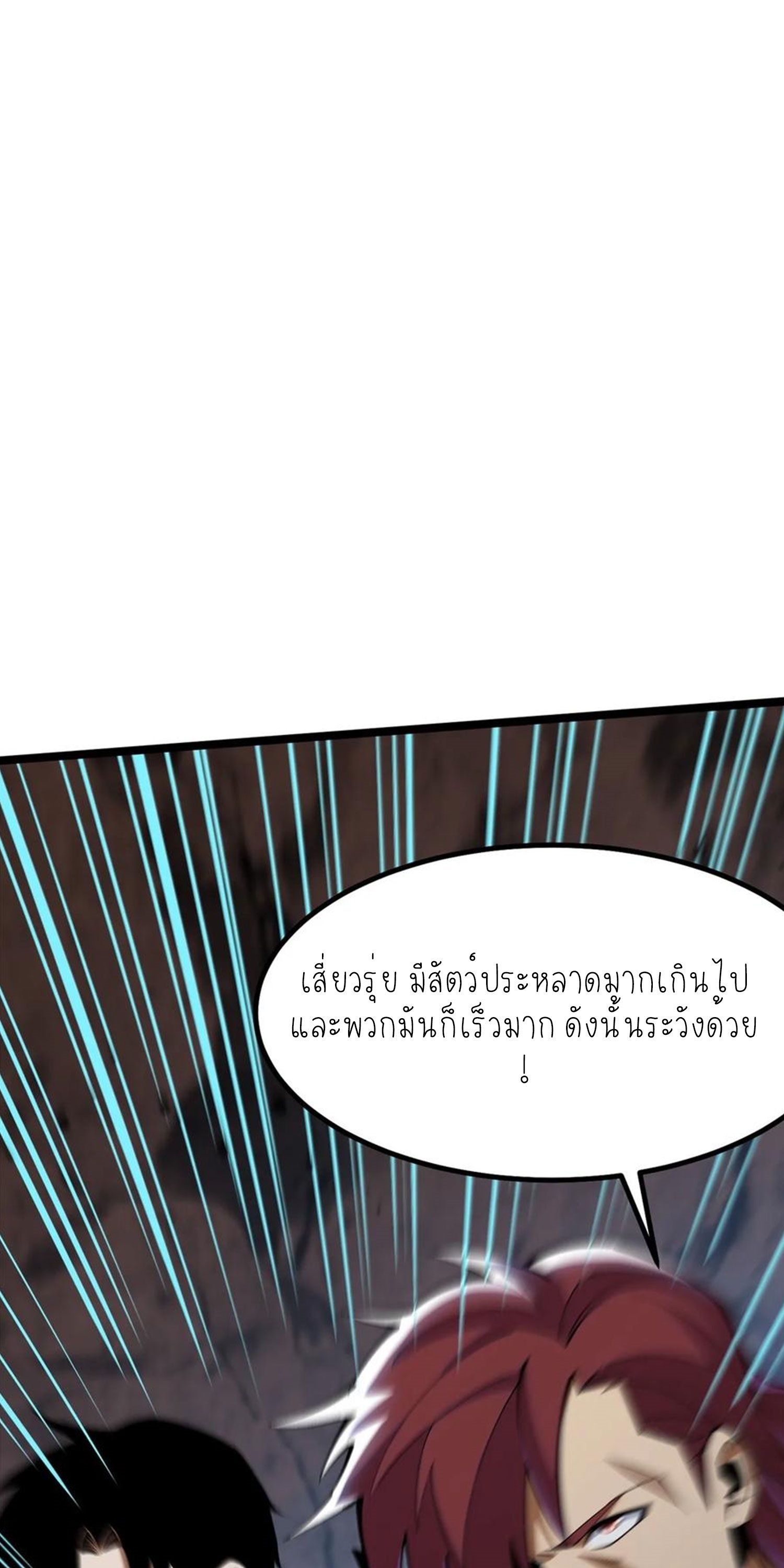 ไม่อยากเรียนทักษะ แห่งคำสาปเลย! ตอนที่ 75 หน้า 4