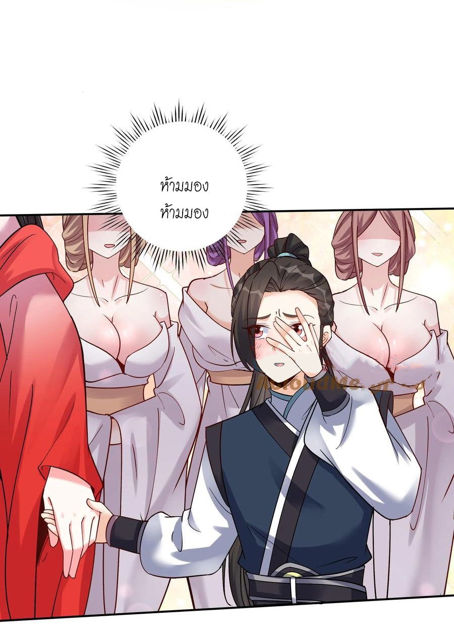 The Villain of Destiny วายร้ายแห่งโชคชะตา! ตอนที่ 50 หน้า 32